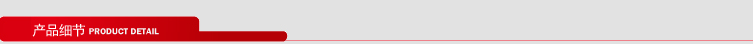 產(chǎn)品細(xì)節(jié)